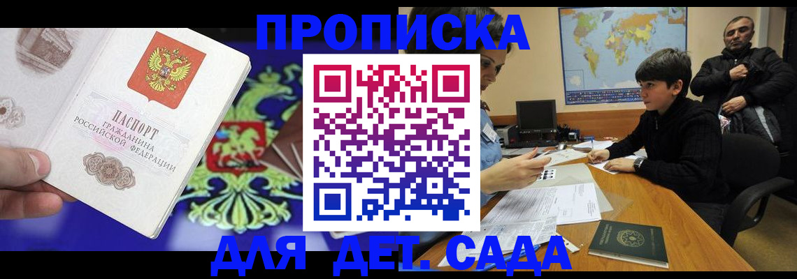 прописка законно в Новодвинске