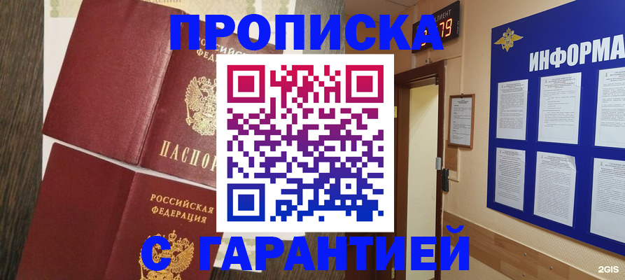 купить прописку в Новодвинске