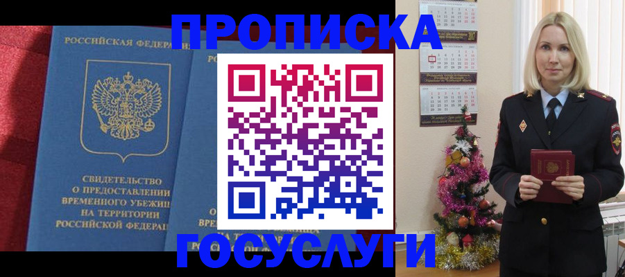 прописка регистрация в Новодвинске