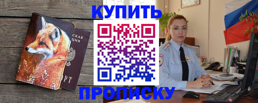 временная регистрация в квартире в Новодвинске